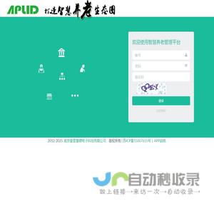 爱普雷德智慧养老平台
