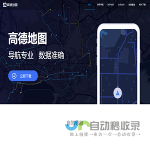 高德地图官方网站