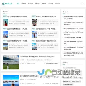 西藏旅游_西藏旅行社_旅游费用攻略-寻舟旅行网