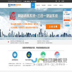 卓老师建站代理_建站代理加盟_自助建站代理_智能建站代理_免费代理建站
